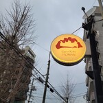 餃子工房 穂満 - 