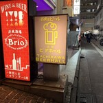 立川ビアホール - 