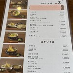 手打蕎麦 山真 - 