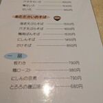 手打祐天寺 卯月 - 大晦日の限定メニュー