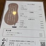 手打蕎麦 山真 - 