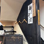 利久庵 - レジ横