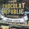 ショコラ リパブリック 三宮本店