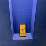 鮨 おにかい×2 - 