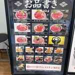まぐろレストラン 稲沢店 - 