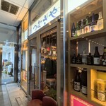 恵比寿 つむぎや - 