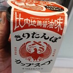 ニューデイズ - ドリンク写真:きりたんぽカップスープ@\594円