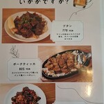 LOCAL柏 - メニュー