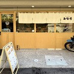とんかつ みな斗 - 