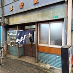 お食事処 美登里 - 帰り際に外観