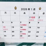 海老沢精肉店 - 2026/1月営業案内