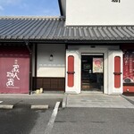 珈琲蔵人珈蔵 - 