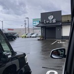 Shabu Yo Fukui Yamada Ten