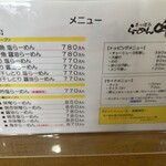 らーめん 吟屋 - 