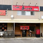 あかぎや - お店外観