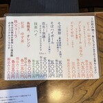 本格手打わへいそば - ドリンクメニュー