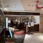 南翔饅頭店 - 外観