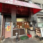 やきにく徳山 - 