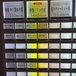 麦と麺助 - 券売機(2025/10)