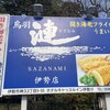 漣 伊勢店