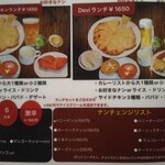 インド・ネパールカレー DEVI - ナンチェンジリスト