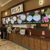 次念序 モラージュ菖蒲店