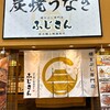 炭焼うなぎふじさん ガーデンパーク和歌山店