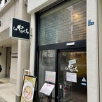 らぁ麺やまぐち - 