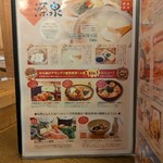 祥風苑 花の里 - 源泉メニュー一覧