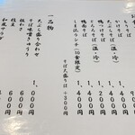 蕎麦前 しま汰 - 