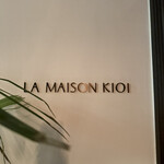 ラ・メゾン・キオイ - 