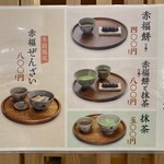 赤福茶屋 ジェイアール名古屋タカシマヤ店 - 