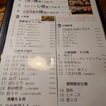 石焼地鶏とりくら - 