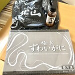 株式会社　北山水産 - 特大サイズのボイルズワイガニ２肩相当