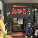 北海道らーめん おやじ - 