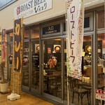 ロースト ビーフ ひだまり - 