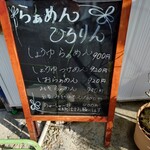 らぁめん ひろりん - 