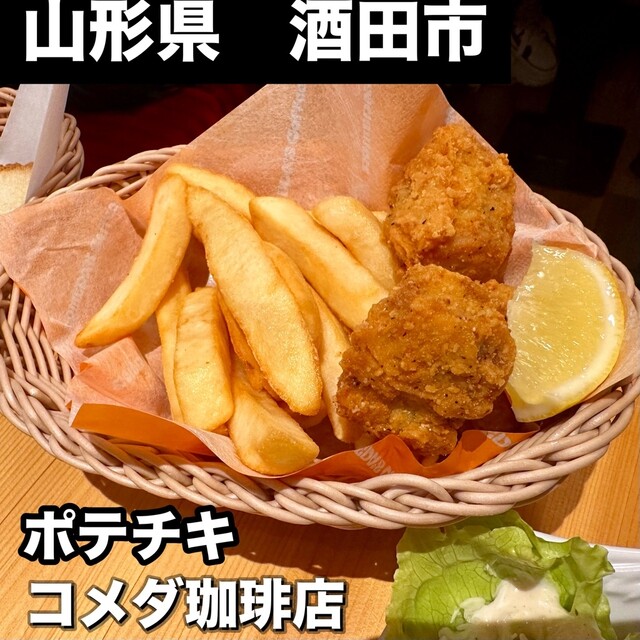 コメダ珈琲店 酒田新橋店 - 酒田（喫茶店）の写真