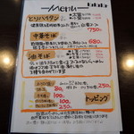 らーめん la.la.la. - 2014年12月21日(日)　メニュー