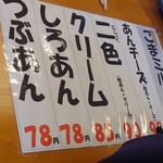 おやき屋本舗 - メニュー