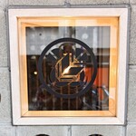 日本料理 髙ノは - 