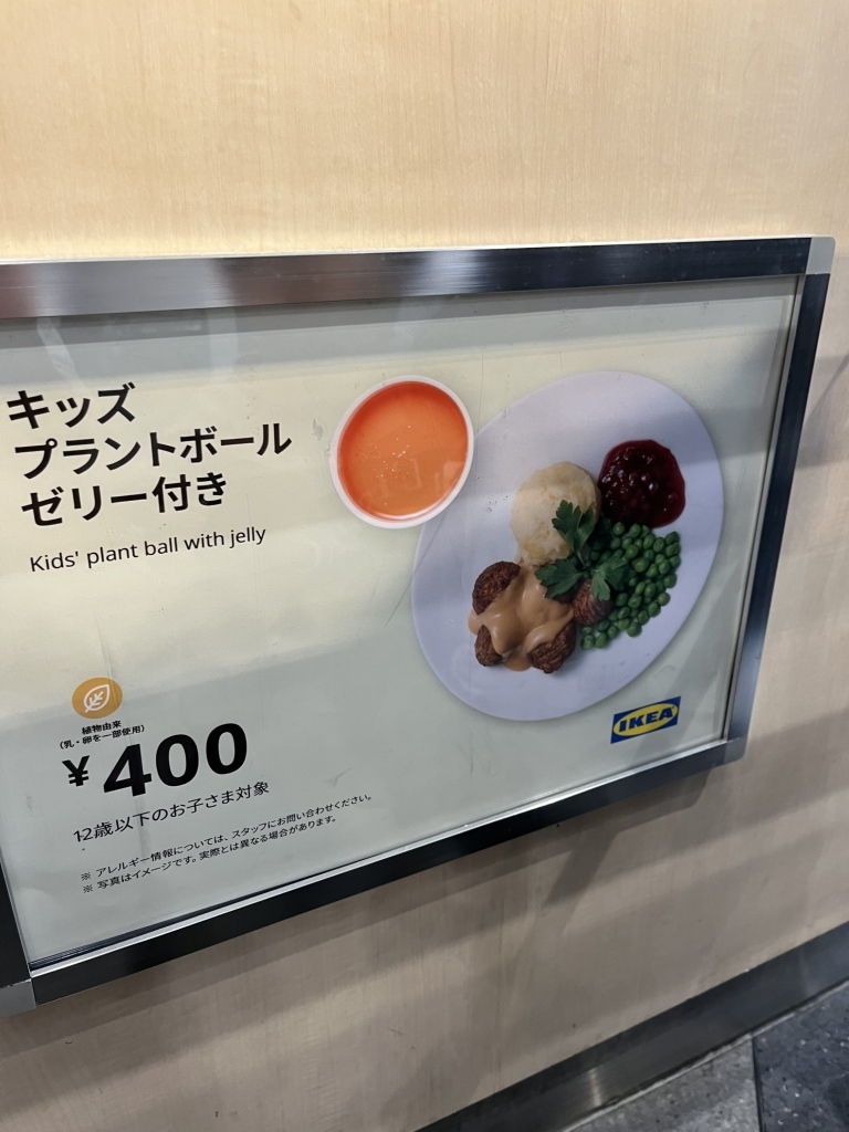 メニュー写真 : スウェーデンフードマーケット IKEA 鶴浜 - ポートタウン東/レストラン | 食べログ