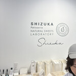 シヅカ洋菓子店 自然菓子研究所 - 