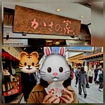 お食事処 かさの家 - 