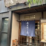 御菓子処 さゝま - 