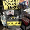鎌倉壱番屋