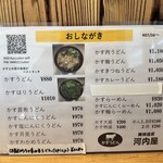 かすうどんの河内屋 - 