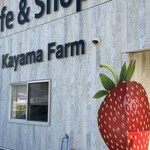 Cafe&Shop Kayama Farm - 