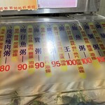 粥師傅広東粥  - 各種お粥が並ぶ　アレンジも可