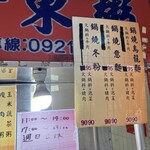 粥師傅広東粥  - 麺も少しだけある